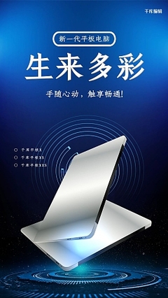 电子产品横幅在线制作 平板电脑专属模板与设计指南